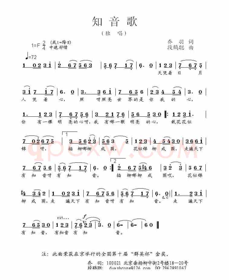 知音歌（乔羽词 段鹤聪曲）