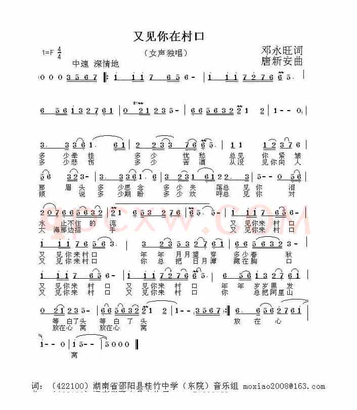 又见你在村口