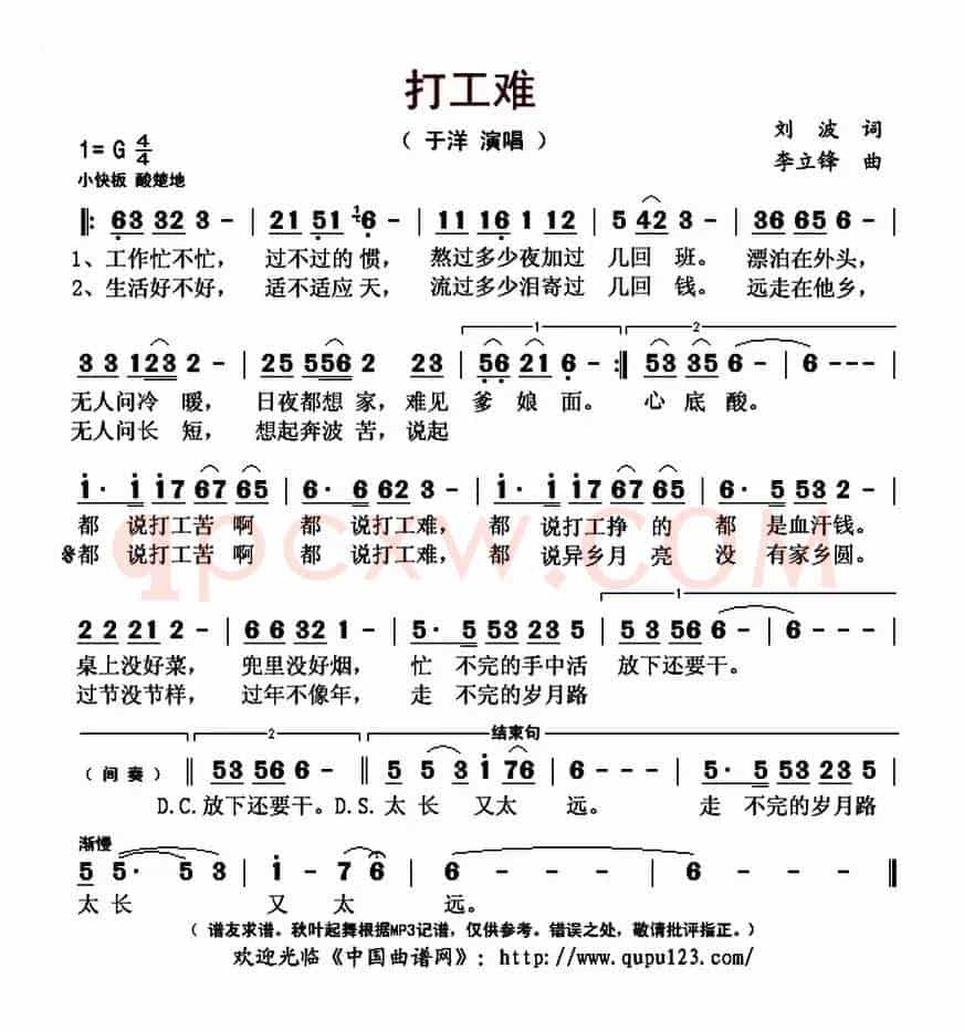 打工难