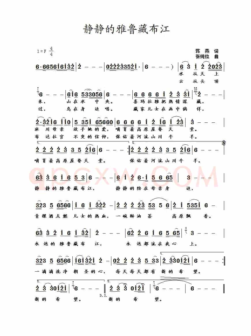 静静的雅鲁藏布江(蒋燕词 张纯位曲)