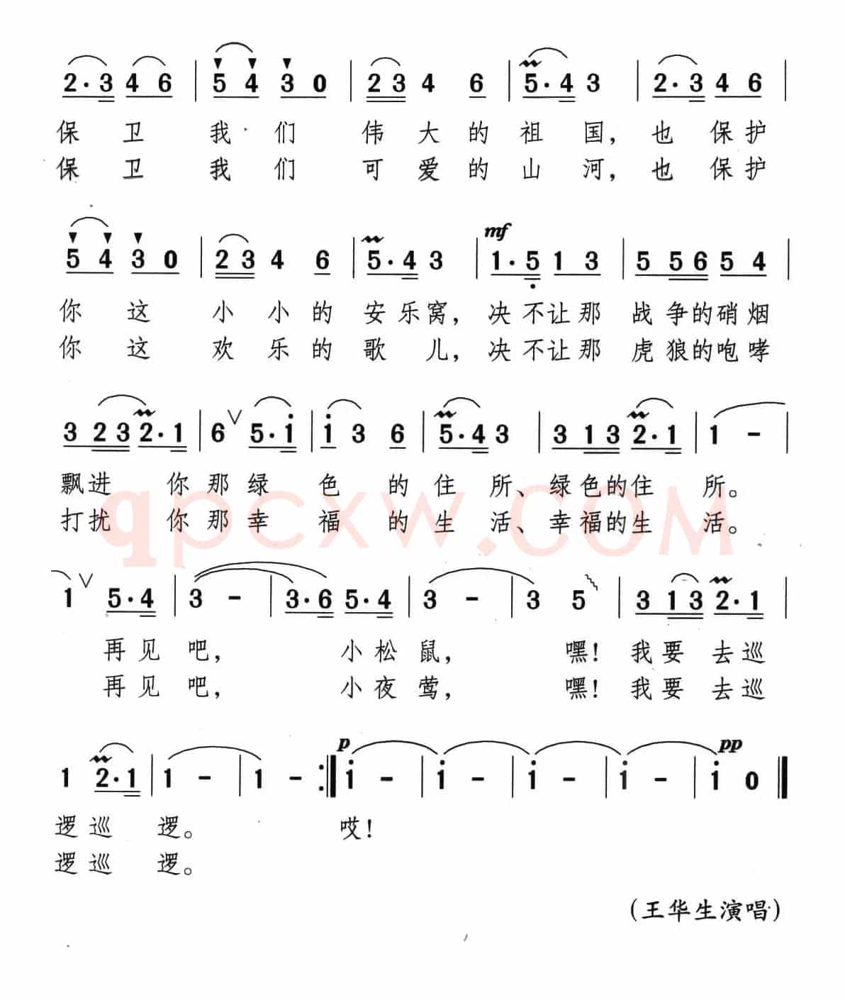 挎枪巡逻树下过