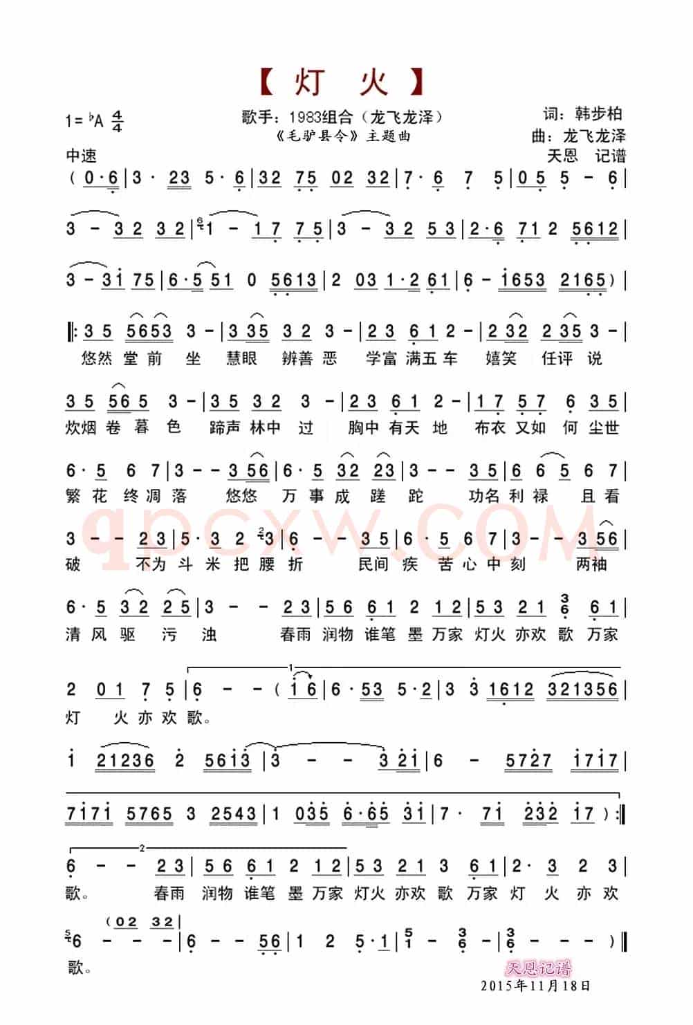 灯火(《毛驴县令》主题曲)
