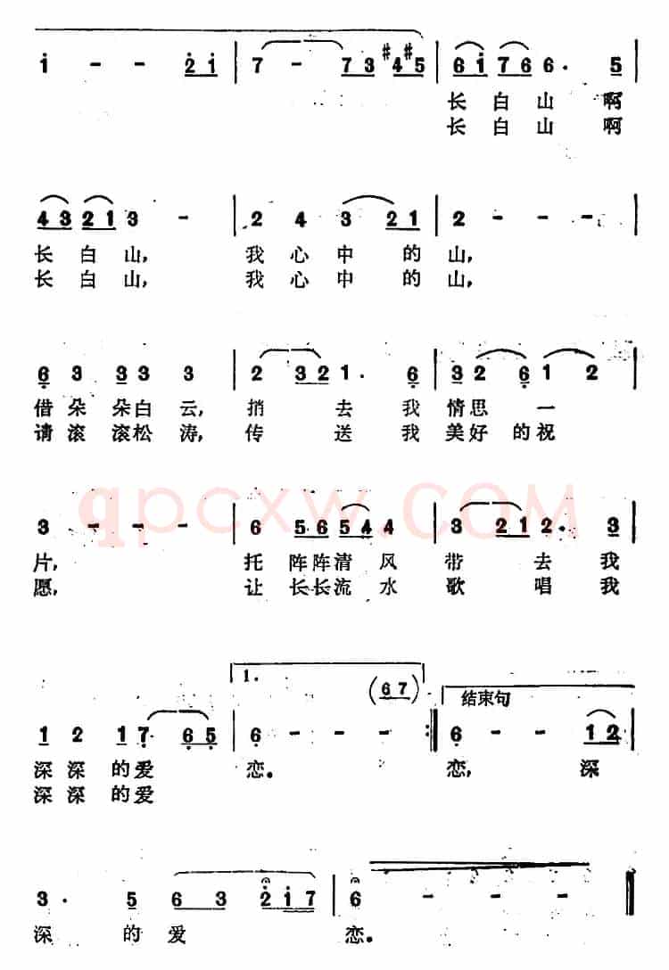 长白之恋 