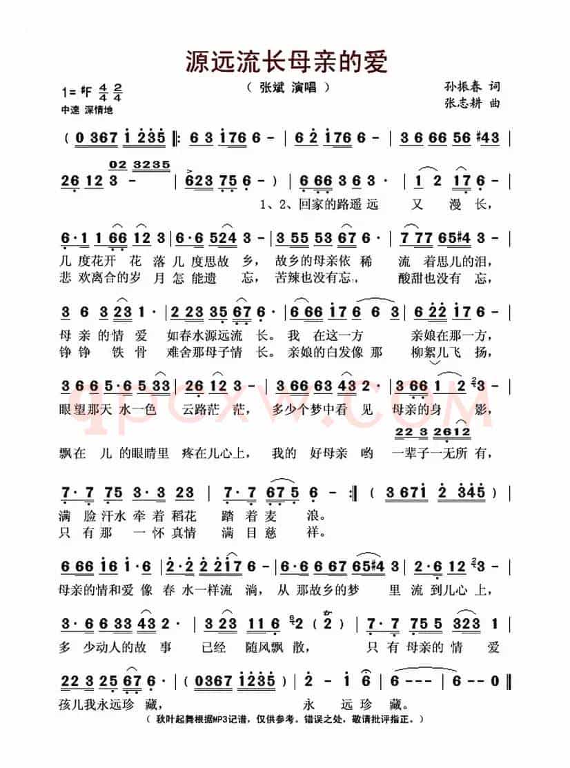 源远流长母亲的爱(孙振春词 张志耕曲)