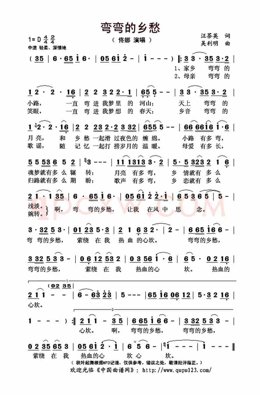 弯弯的乡愁