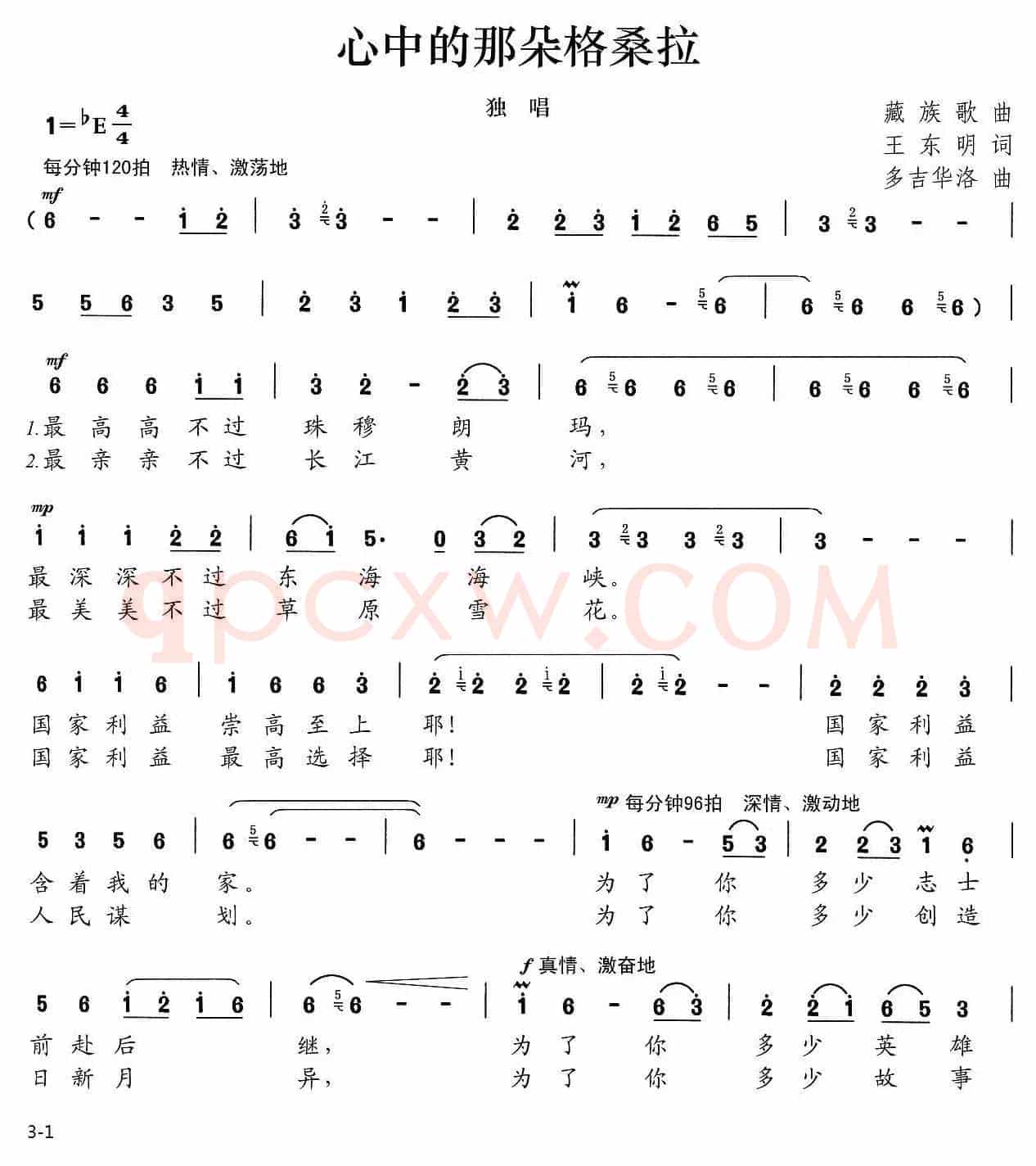 心中的那朵格桑拉