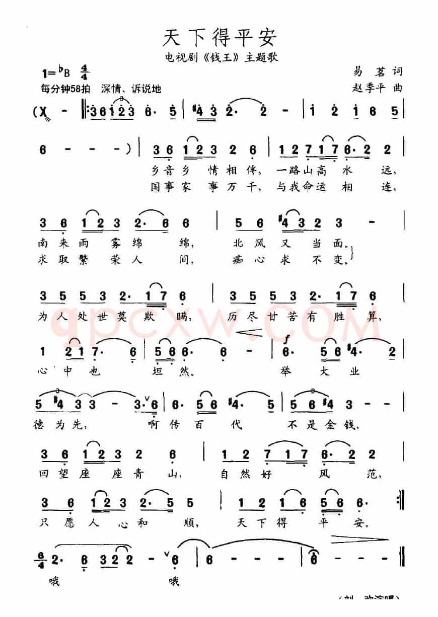天下得平安（电视剧《钱王》主题歌）