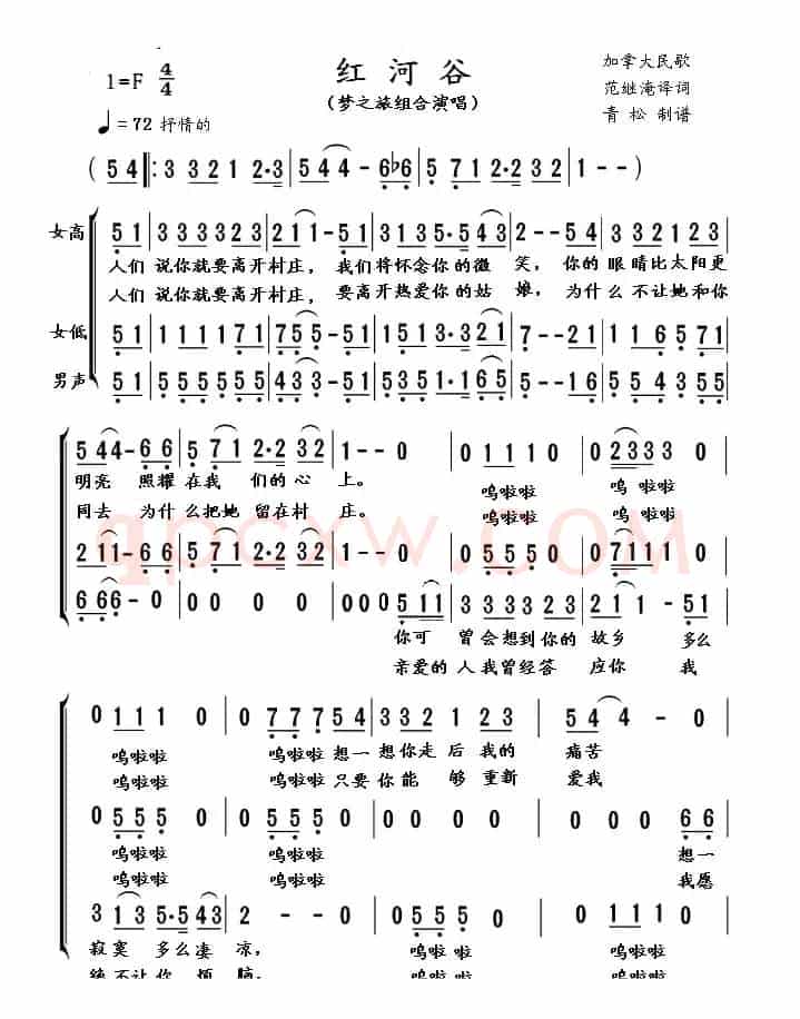 红河谷（梦之旅版）