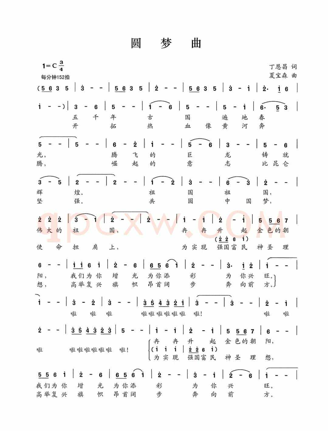 圆梦曲