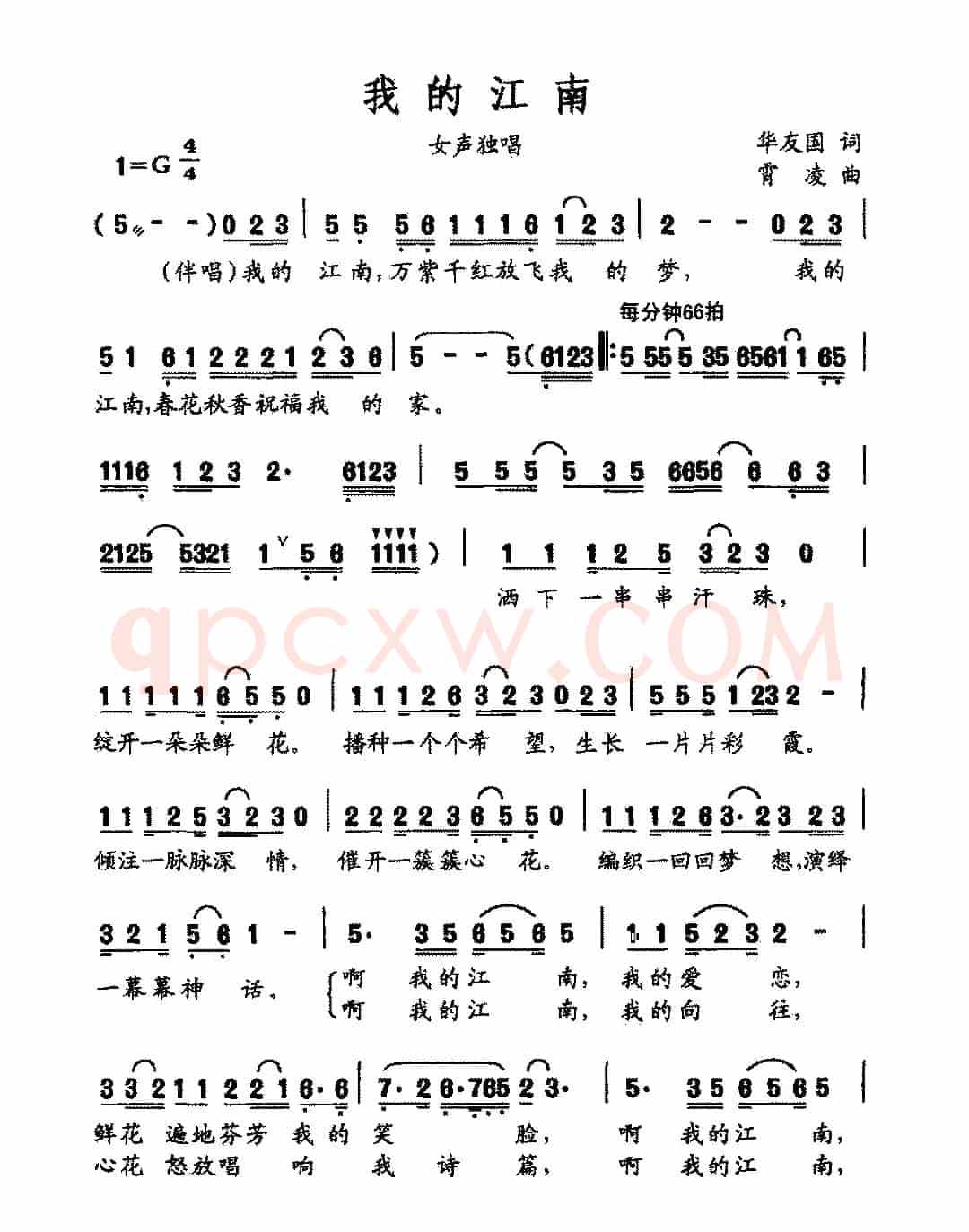 我的江南（华友国词 宵凌曲）