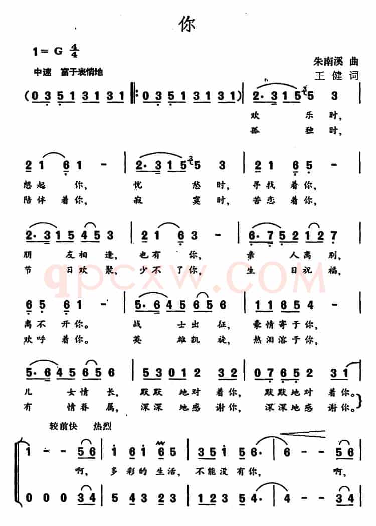 你（王健词 朱南溪曲）