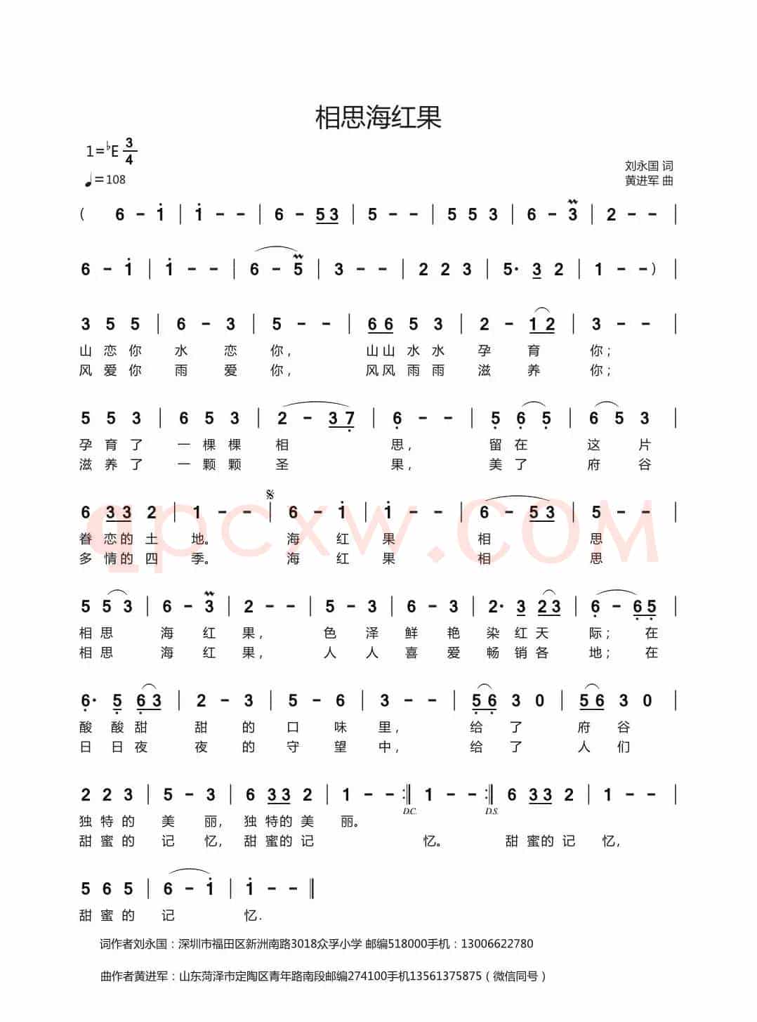相思海红果