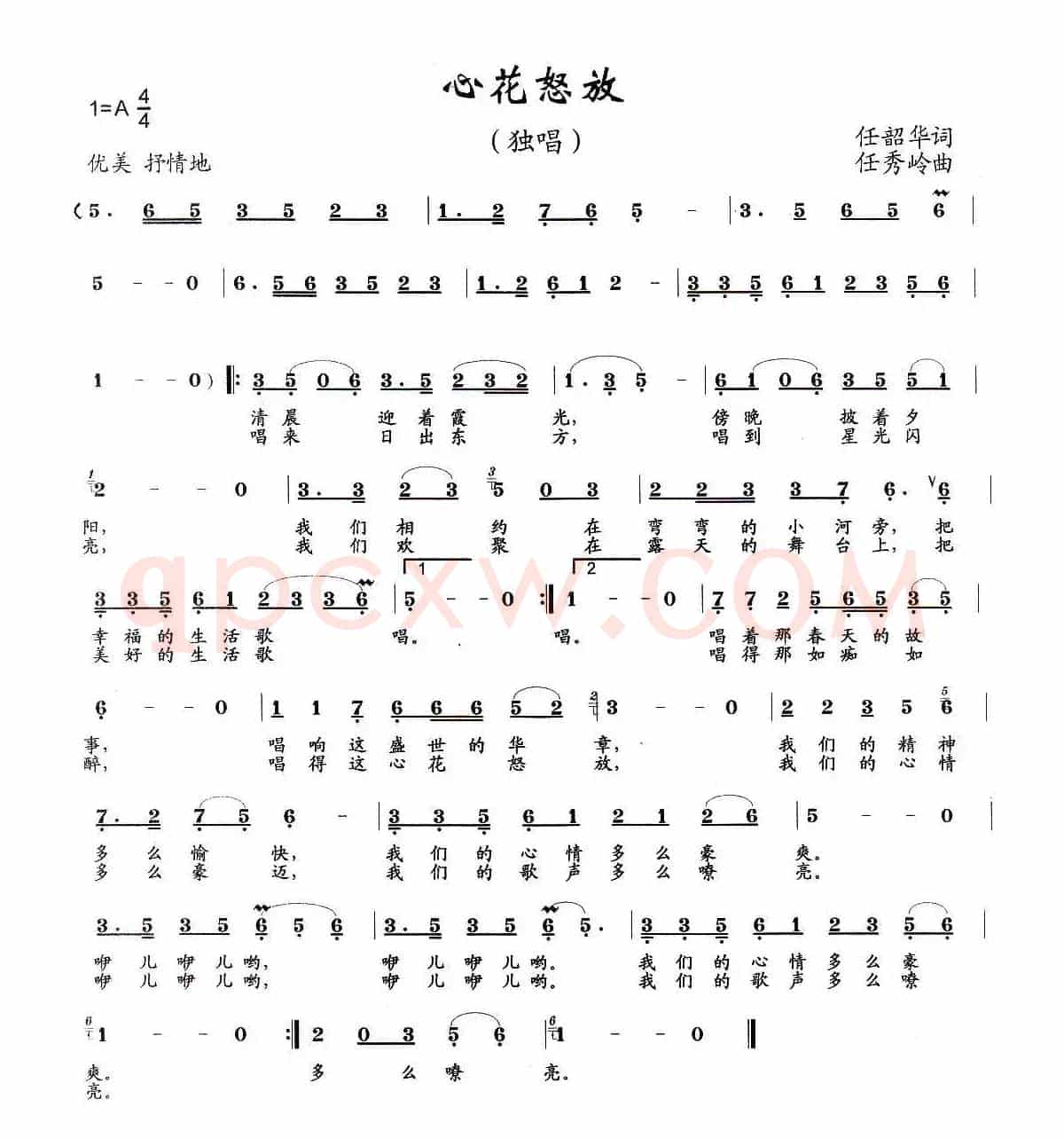 心花怒放（任韶华词 任秀岭曲）