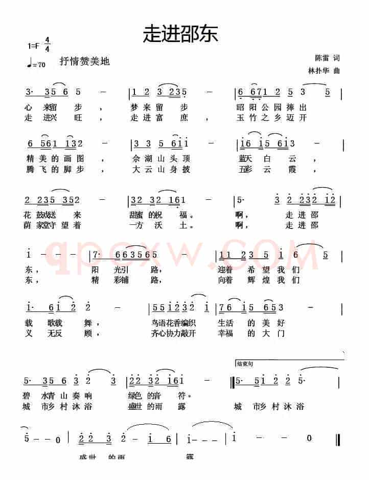 走进邵东（陈雷词 林扑华曲）