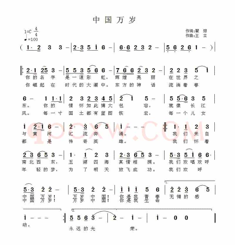 中国万岁（瞿琮词 王立曲）