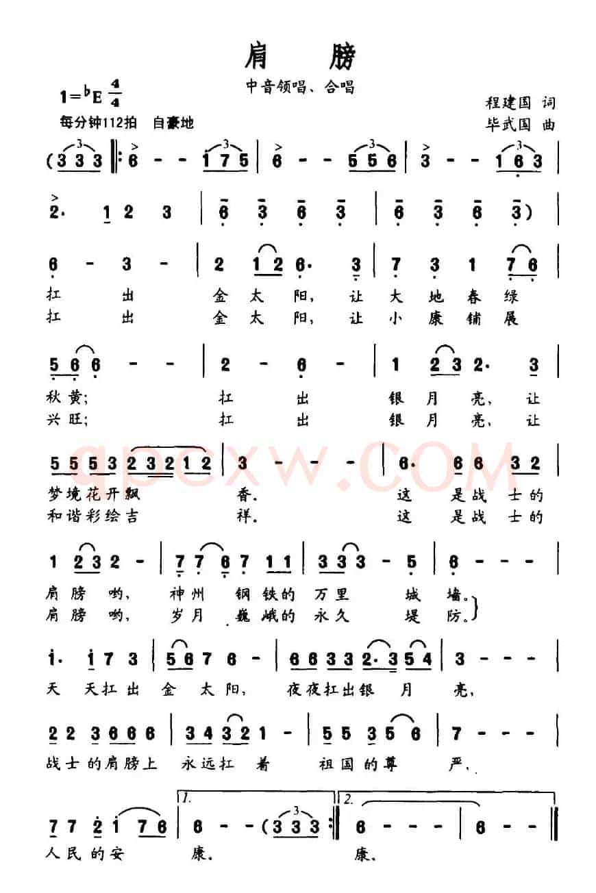 肩膀（程建国词 毕武国曲）