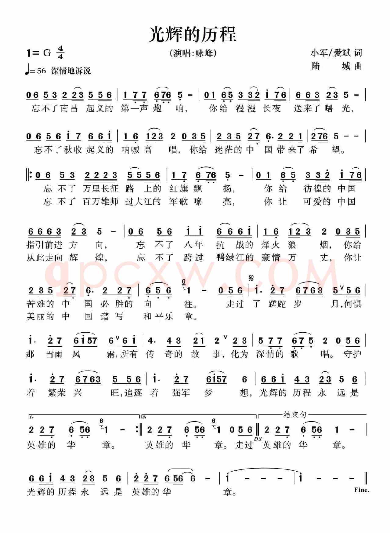 光辉的历程(小军 爱斌词 陆城曲)