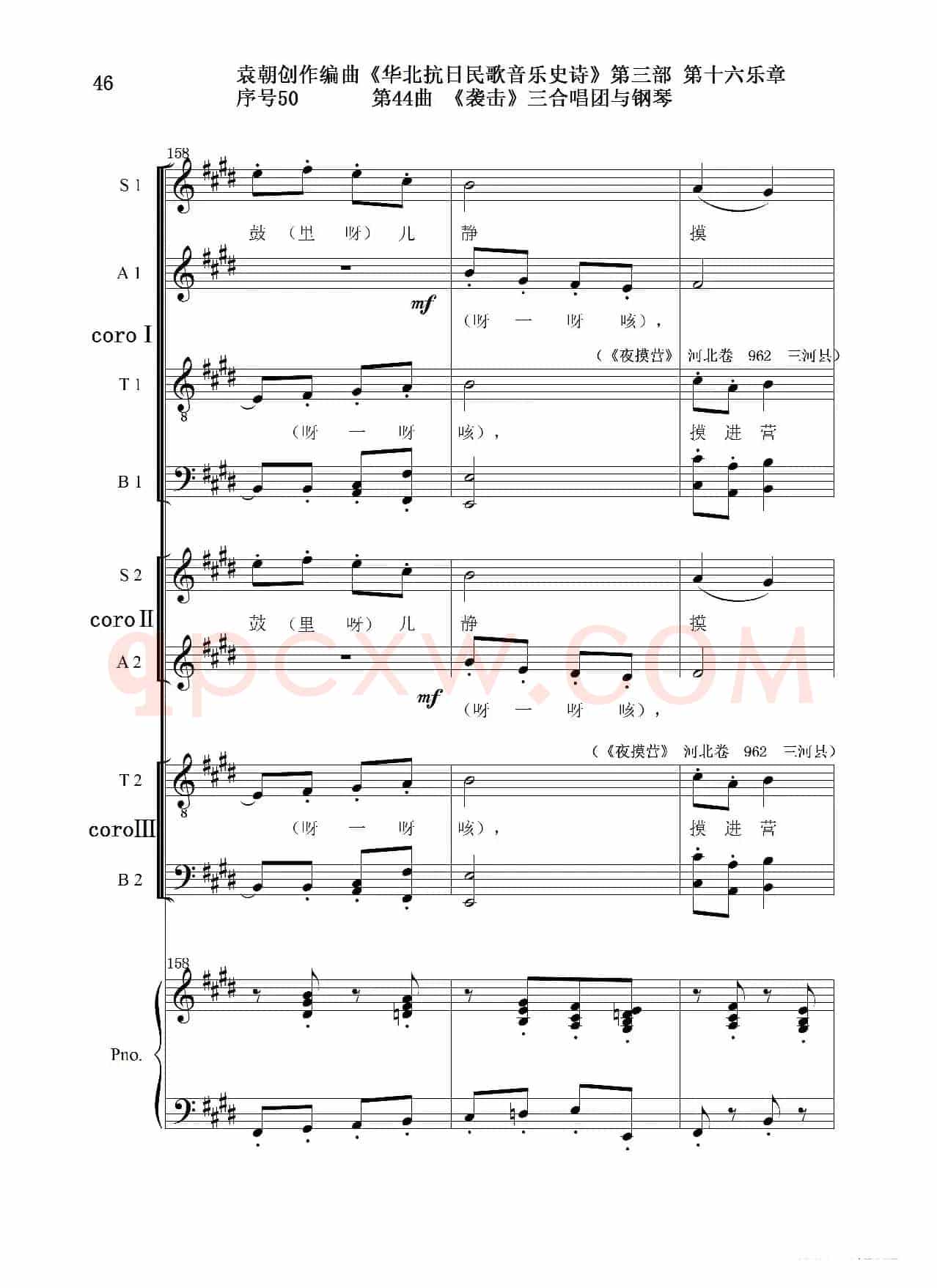 序号50第44曲《袭击》三合唱团与钢琴