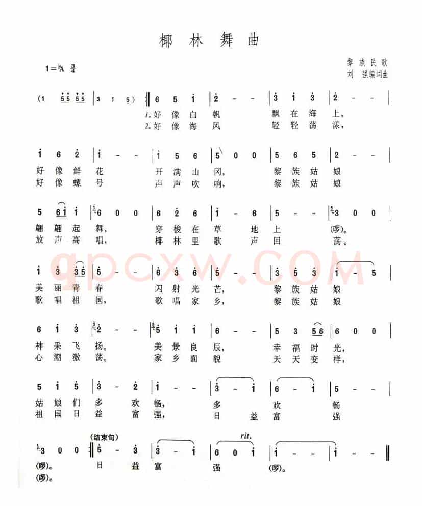 椰林舞曲