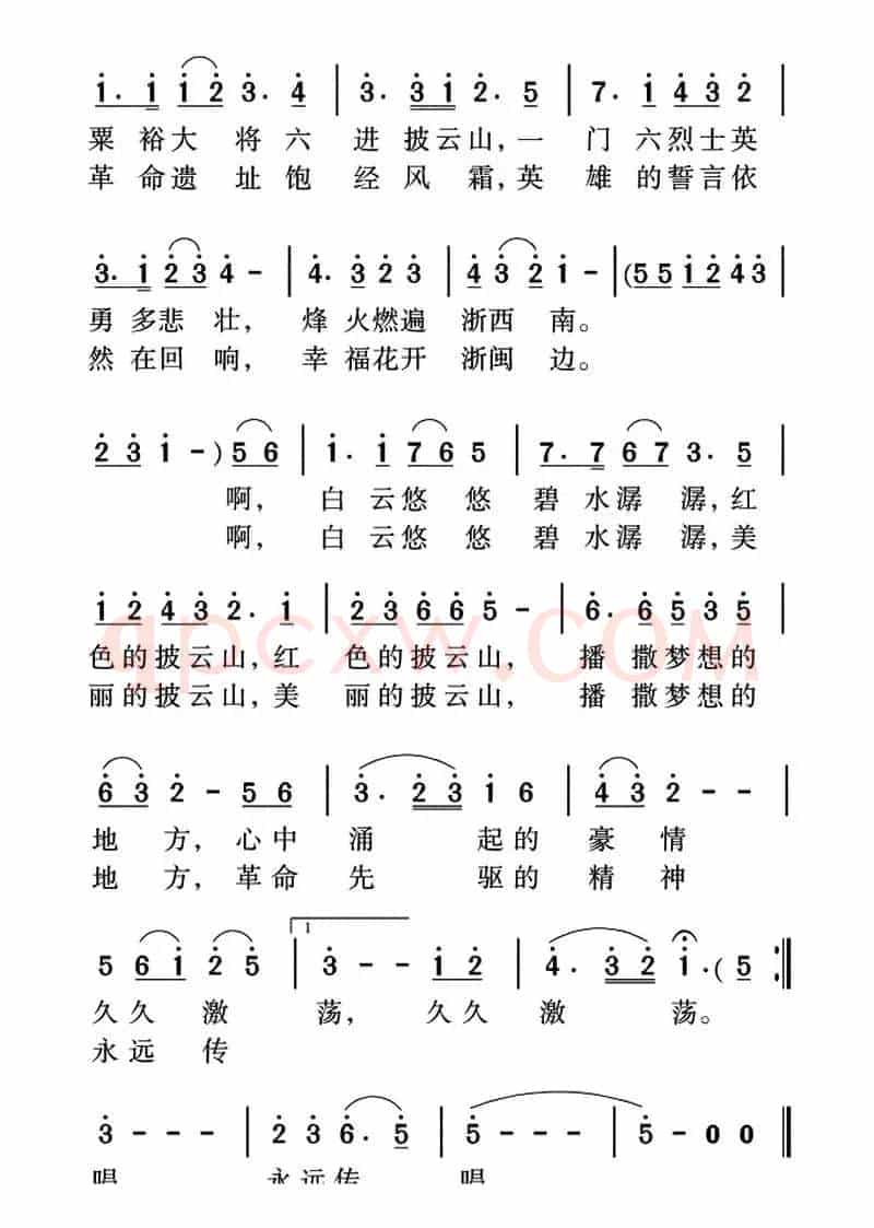 红色披云山之歌