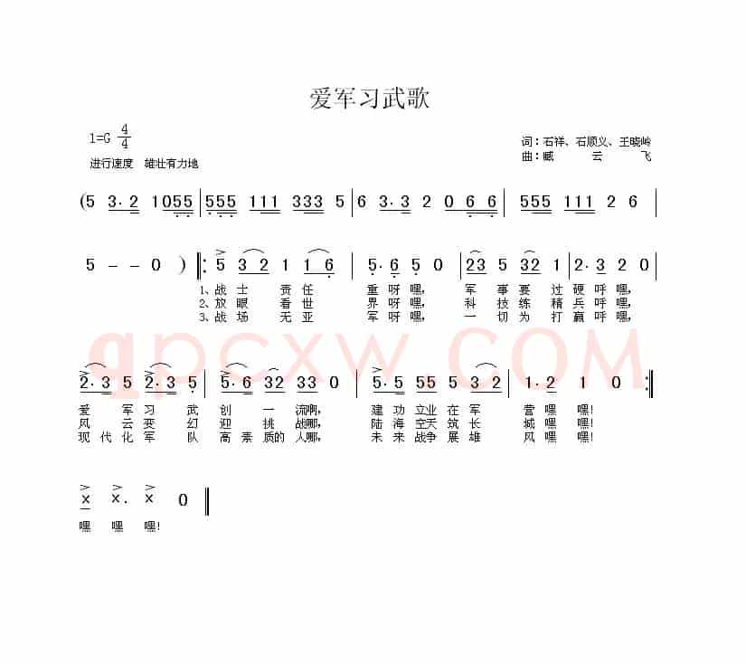 爱军习武歌