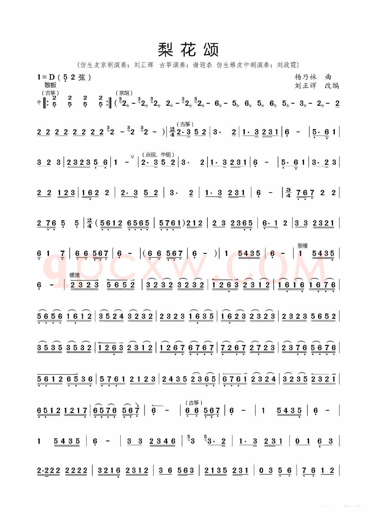 梨花颂(仿生皮京胡独奏曲)