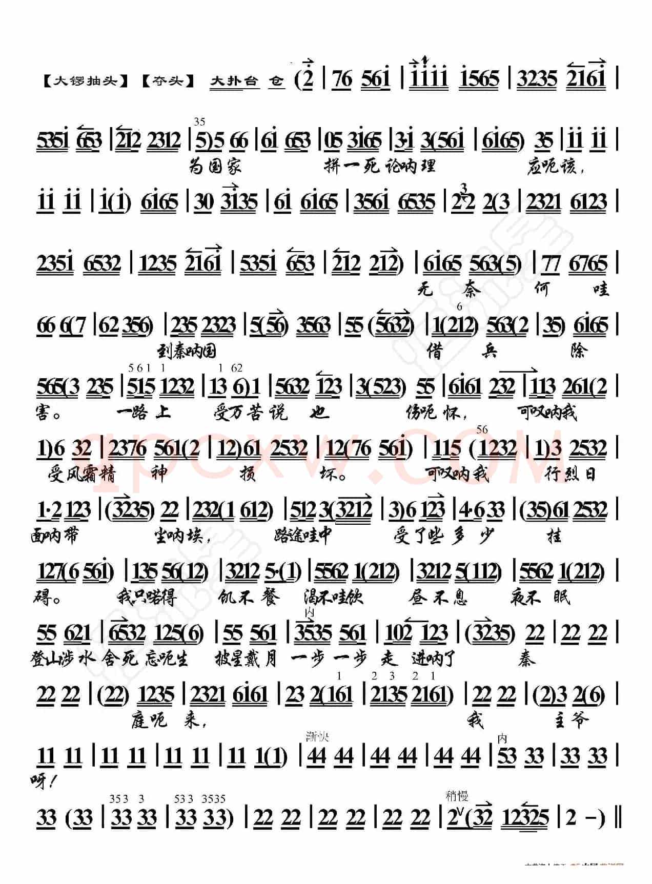 哭秦庭·申包胥站立在秦庭以外(京胡伴奏谱)