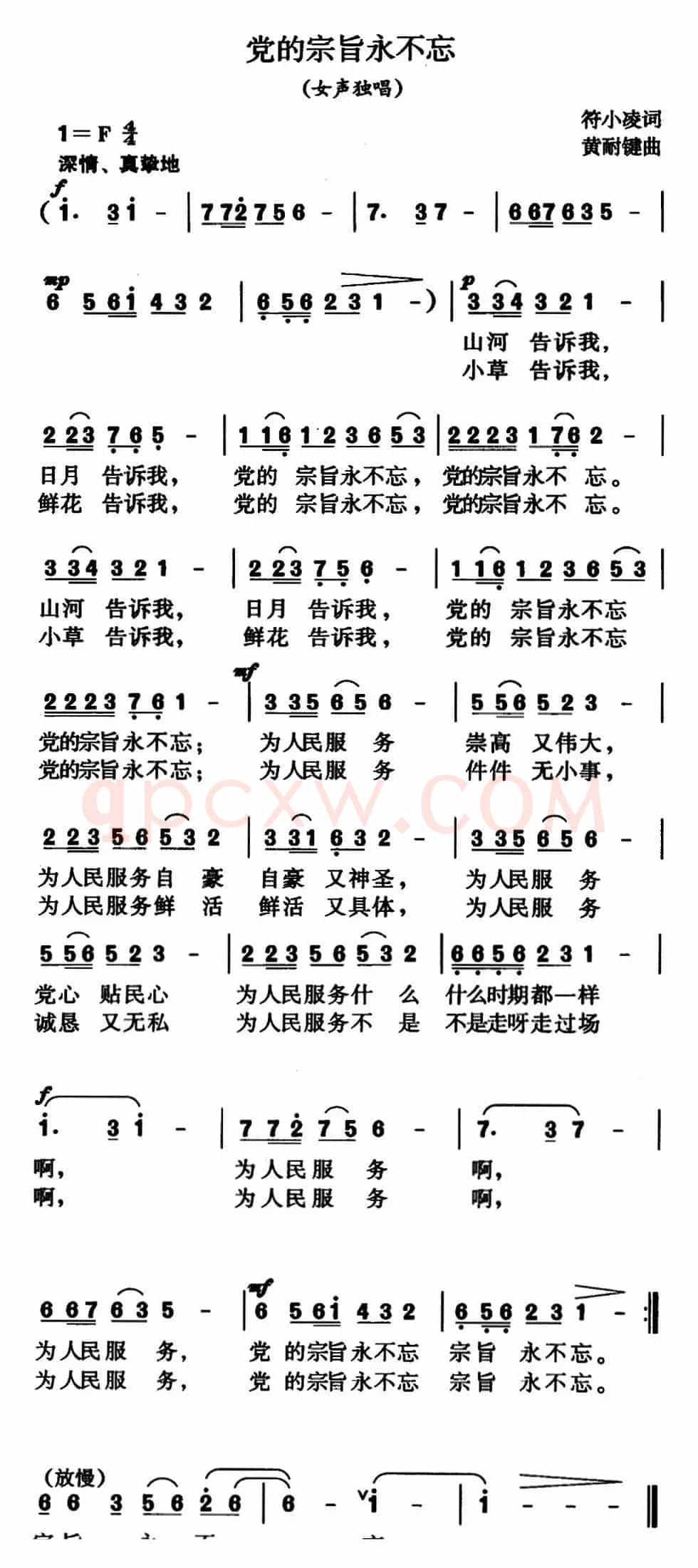 党的宗旨永不忘（女声独唱）