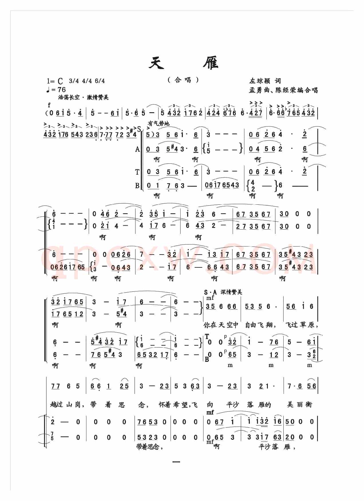 天雁（混声合唱）