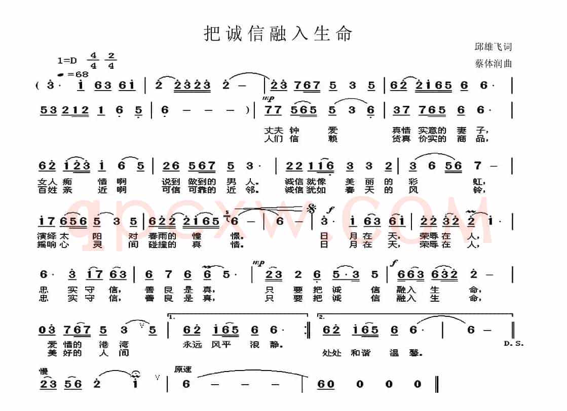 把诚信融入生命