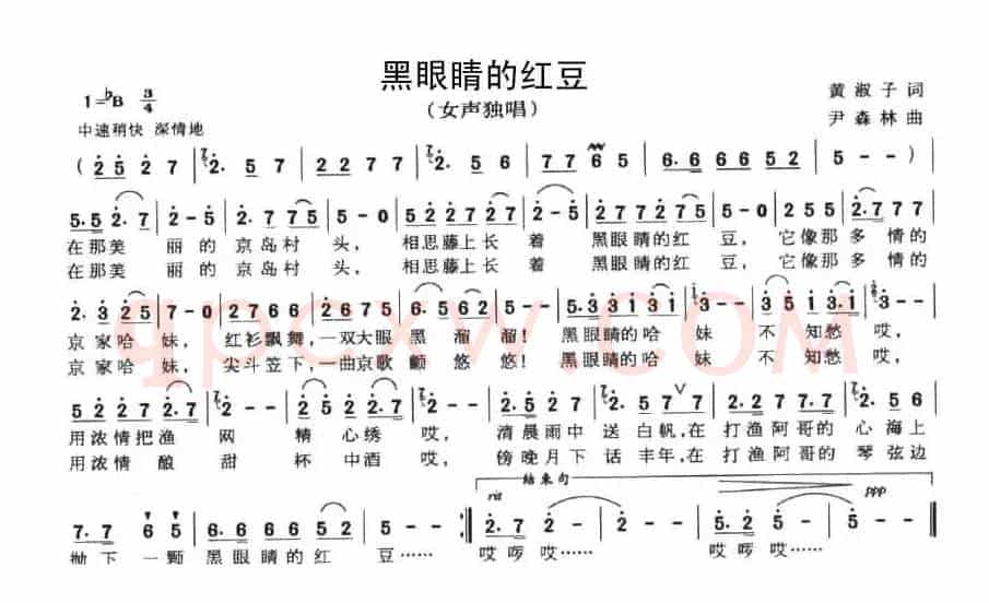 黑眼睛的红豆（黄淑子词 尹森林曲）