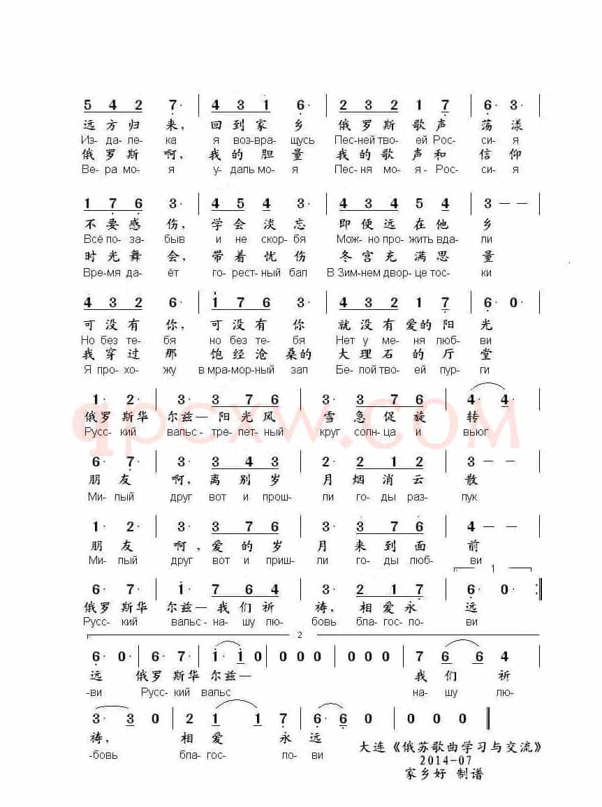 俄罗斯华尔兹Русский вальс （中俄简谱）