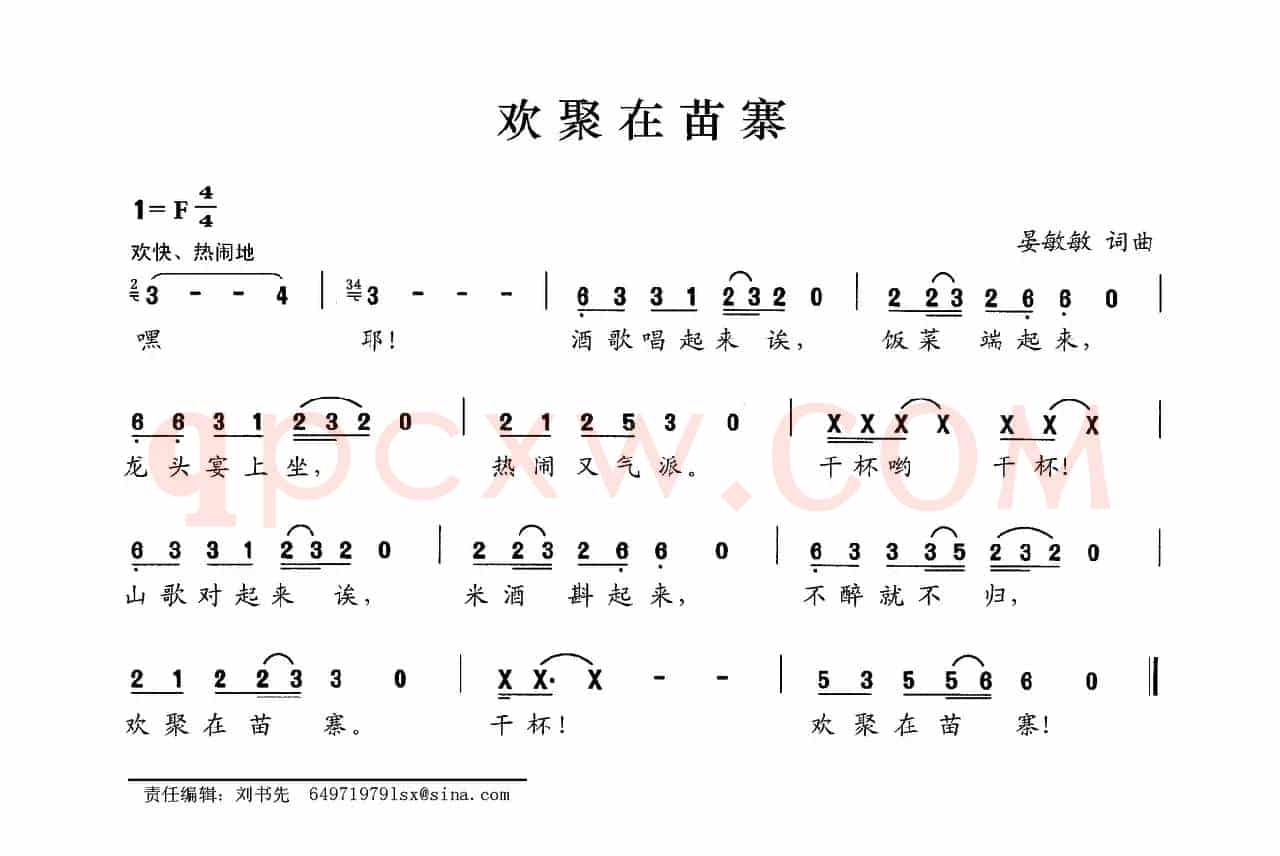 欢聚在苗寨