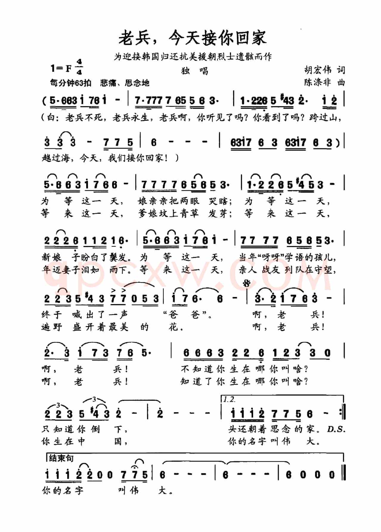老兵，今天接你回家（为迎接韩国归还抗美援朝烈士遗骸而作）