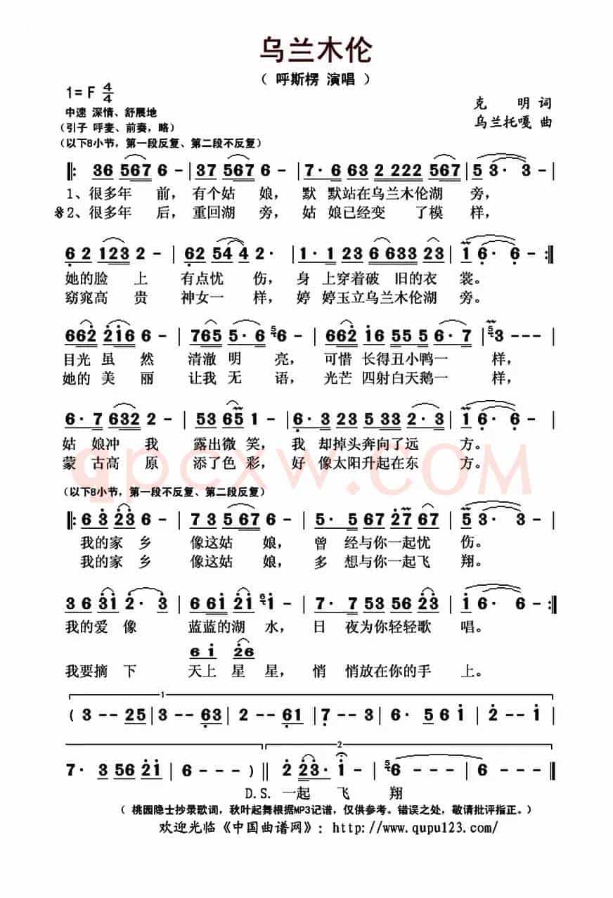 乌兰木伦