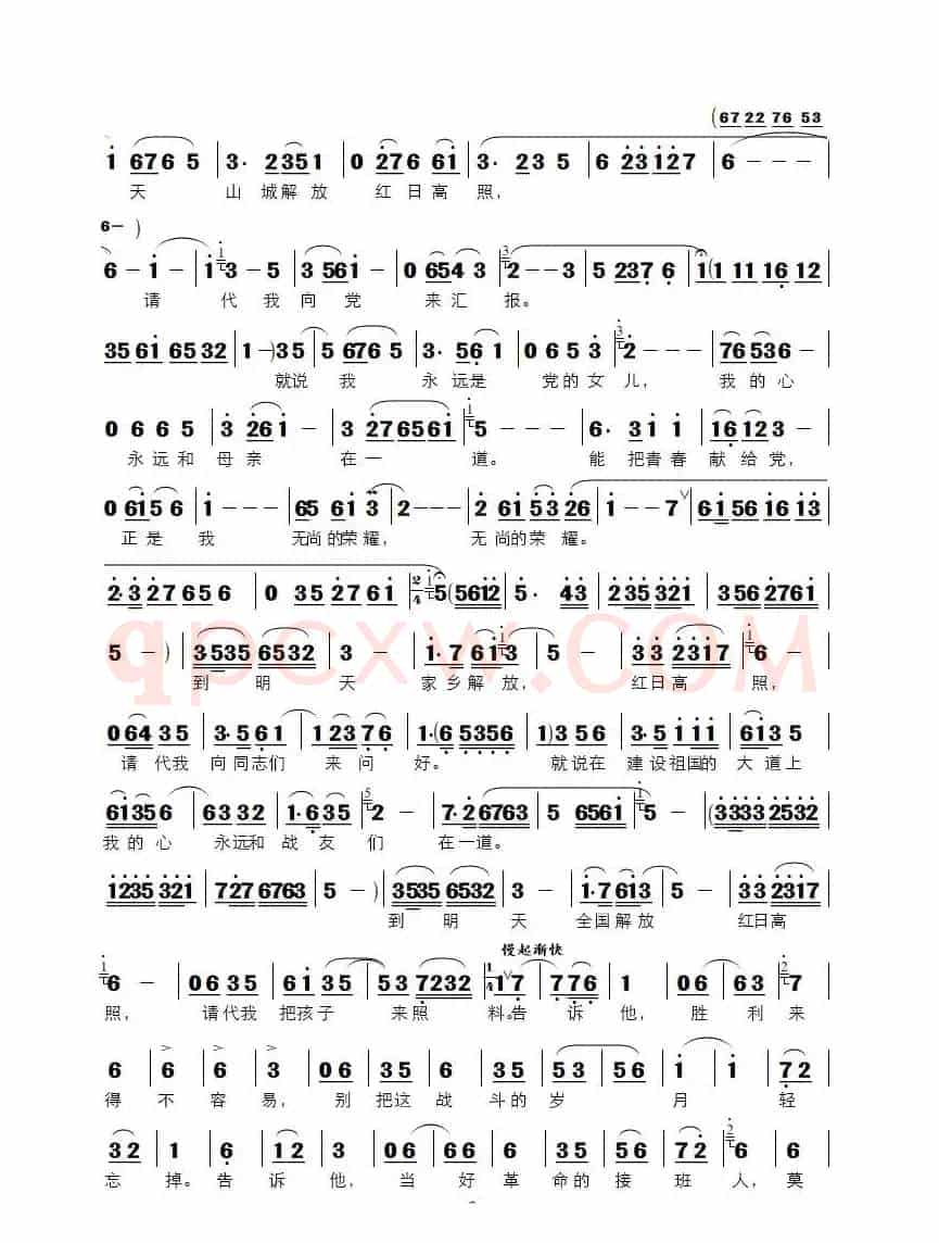 五洲人民齐欢笑（豫剧《江姐》中江雪琴唱段）