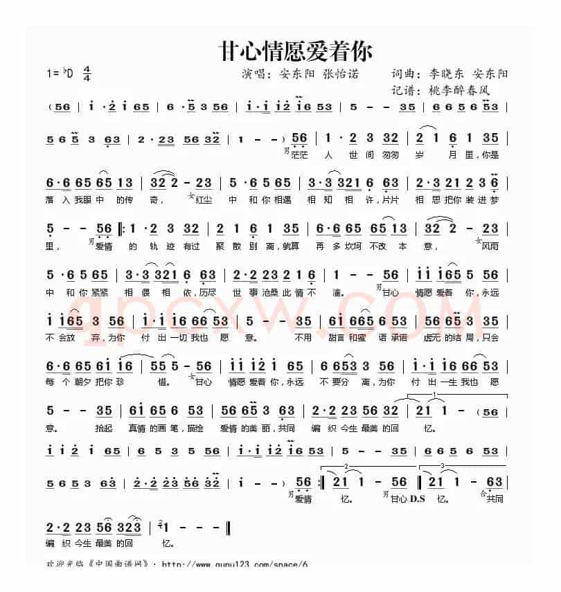 甘心情愿爱着你