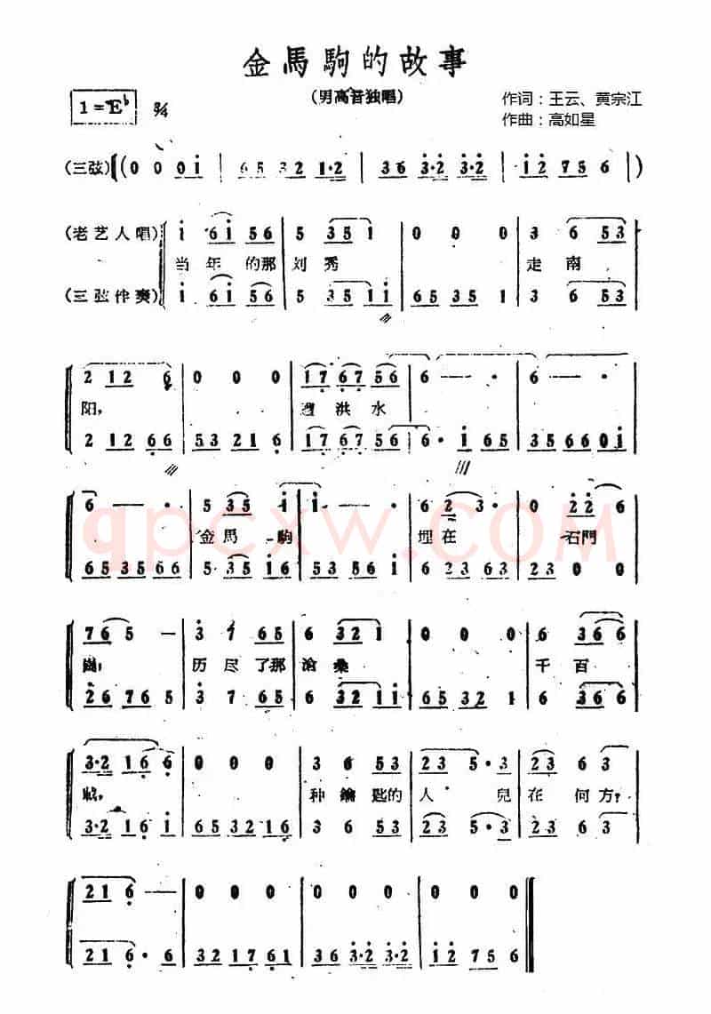 金马驹的故事（电影《江山多娇》插曲）