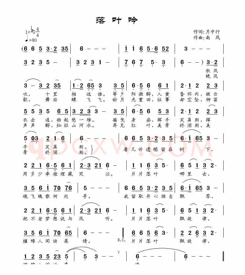 落叶吟