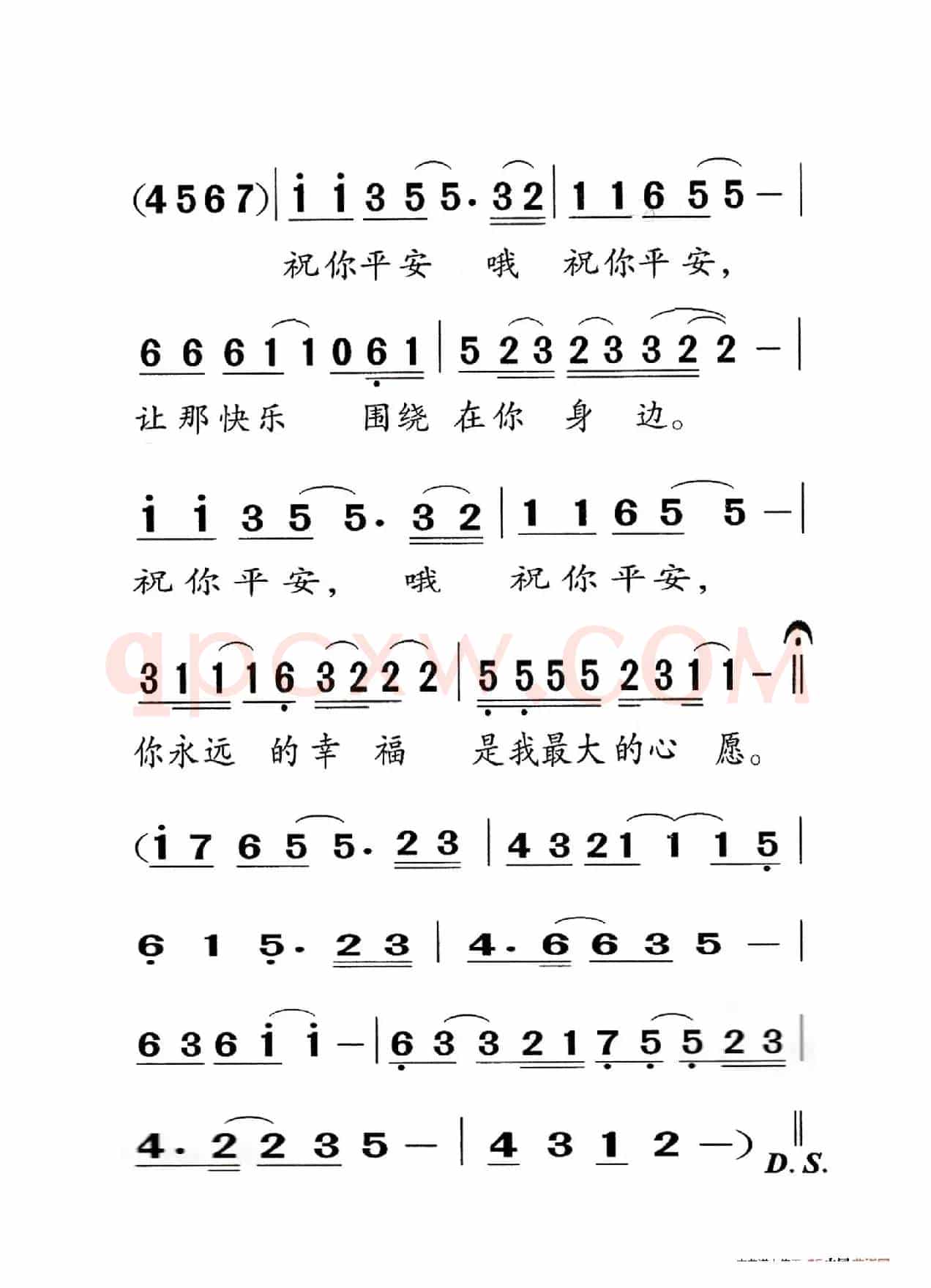 祝你平安（老人适用）