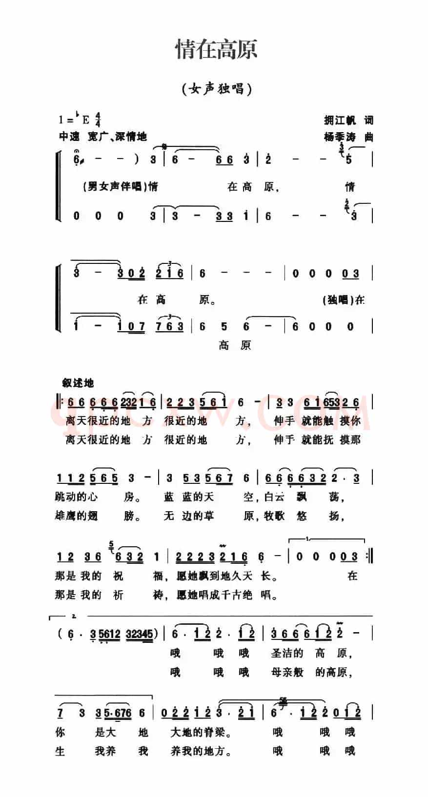 情在高原（拥江帆词 杨季涛曲）