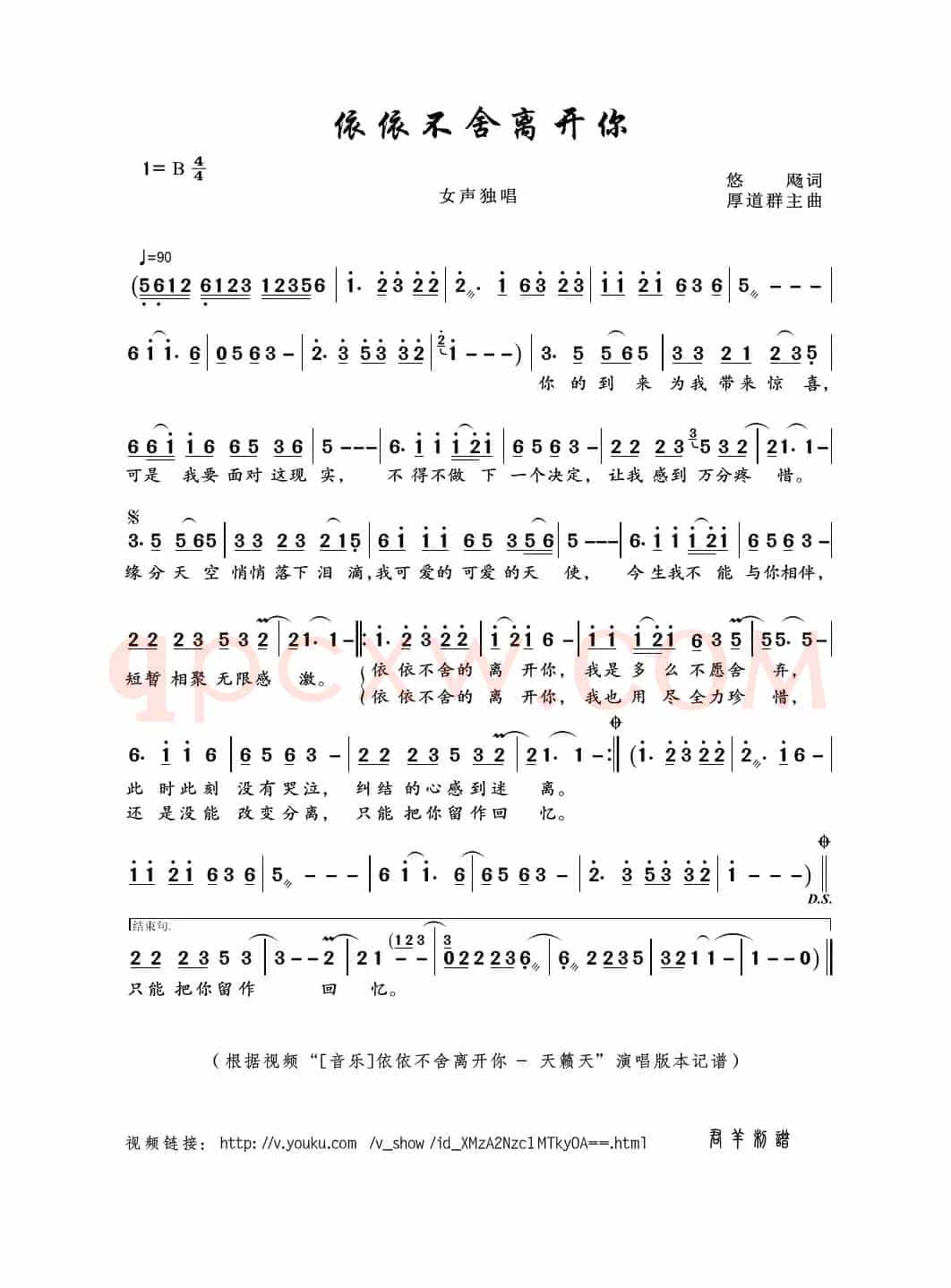 依依不舍离开你（悠飏词 厚道群主曲）