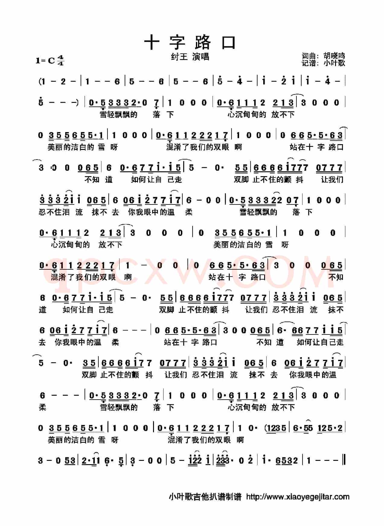 十字路口（简谱）