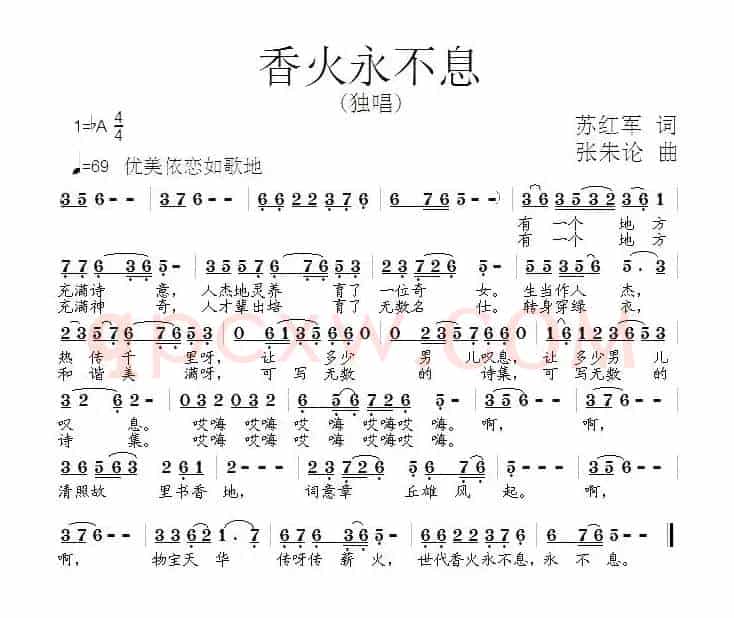 香火永不息
