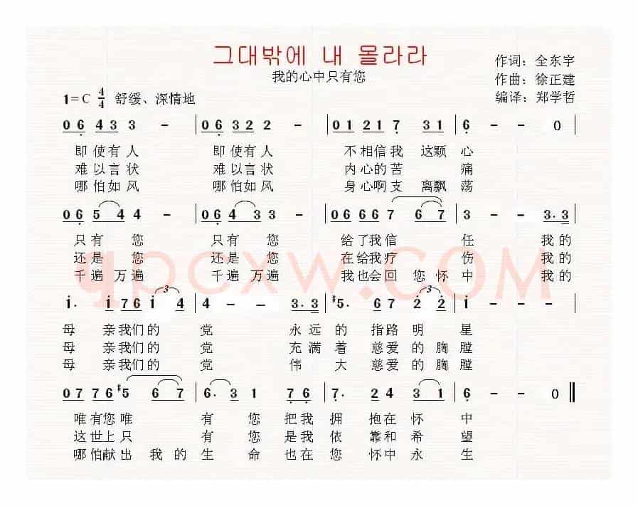 [朝鲜]그대밖에 내 몰라라（我的心中只有您）