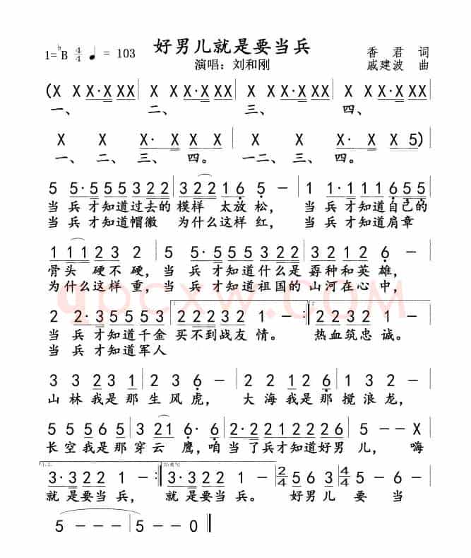 好男儿就是要当兵