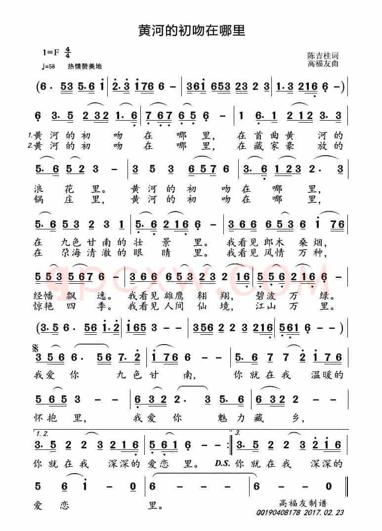 黄河的初吻在那里