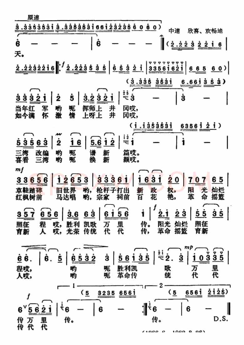 三湾红枫迎亲人