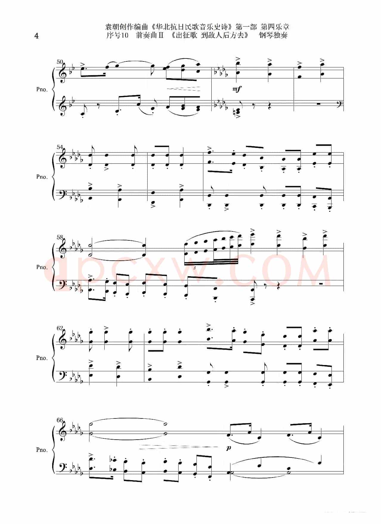 序号10前奏曲Ⅱ《出征歌  到敌人后方去》钢琴独奏