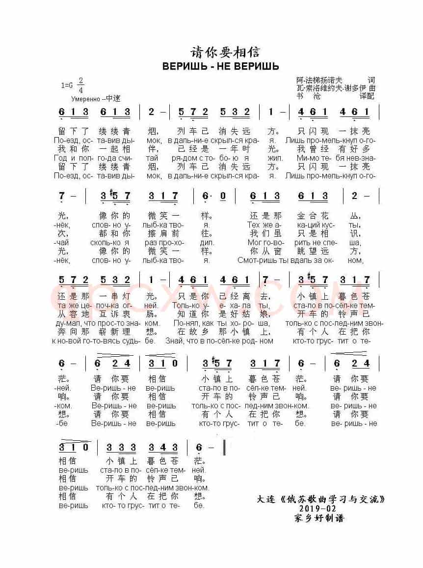 请你要相信ВЕРИШЬ - НЕ ВЕРИШЬ（中俄简谱）